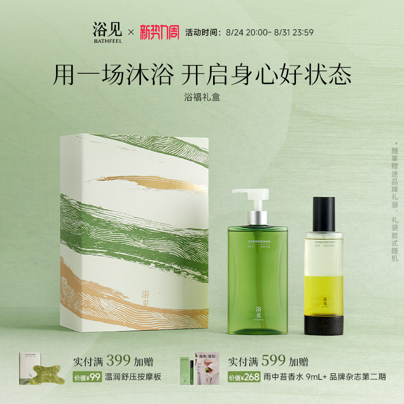 【教师节礼物】浴见浴福礼盒以油养肤护理套装沐浴油身体乳礼盒