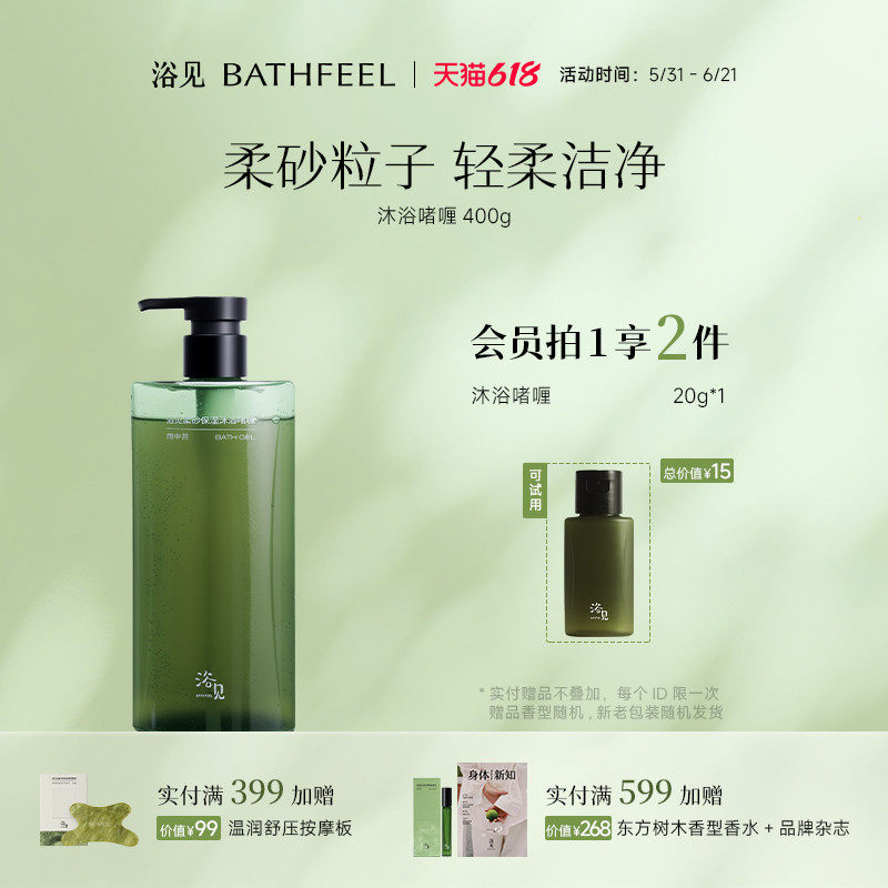 浴见磨砂保湿沐浴啫喱保湿香氛清洁去角质沐浴露