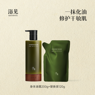 【直播专属】浴见凝润修护身体油霜保湿身体乳ZB