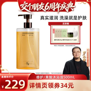 【交个朋友6周年庆典】浴见修护沐浴油果酸沐浴油ZB