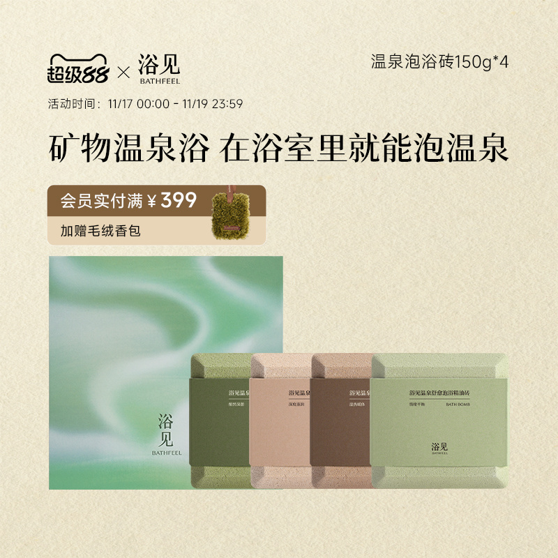 浴见温泉舒愈泡浴精油砖泡泡浴砖生日礼物伴手礼礼盒