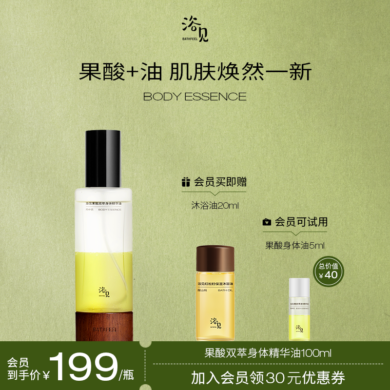 浴见果酸身体精华油雨中苔补水保湿精华液护肤油