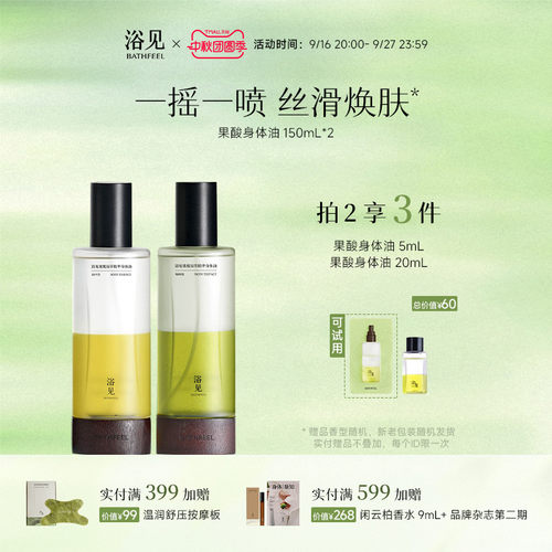 浴见果酸身体精华油身体油喷雾前胸后背祛痘去角质温和无刺激