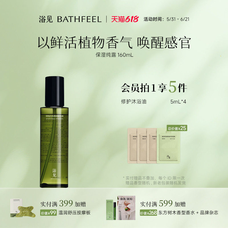 浴见玫瑰纯露花水茉莉花湿敷水爽肤水补水保湿润肤