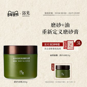 新年礼物 浴见红松籽净润磨砂油膏身体磨砂膏去角质温和清洁