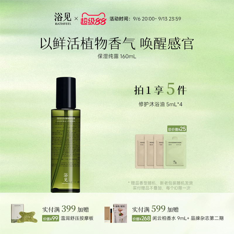 浴见玫瑰纯露花水茉莉花湿敷水爽肤水补水保湿润肤