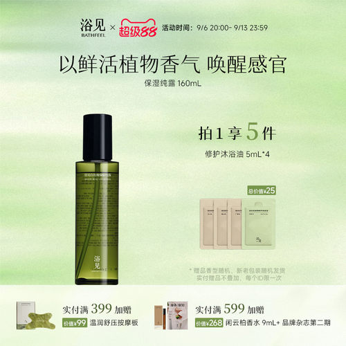 浴见玫瑰纯露花水茉莉花湿敷水爽肤水补水保湿润肤