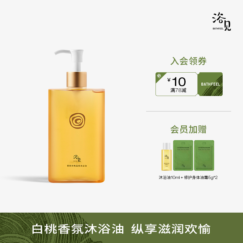 浴见沐浴油送试用装两瓶