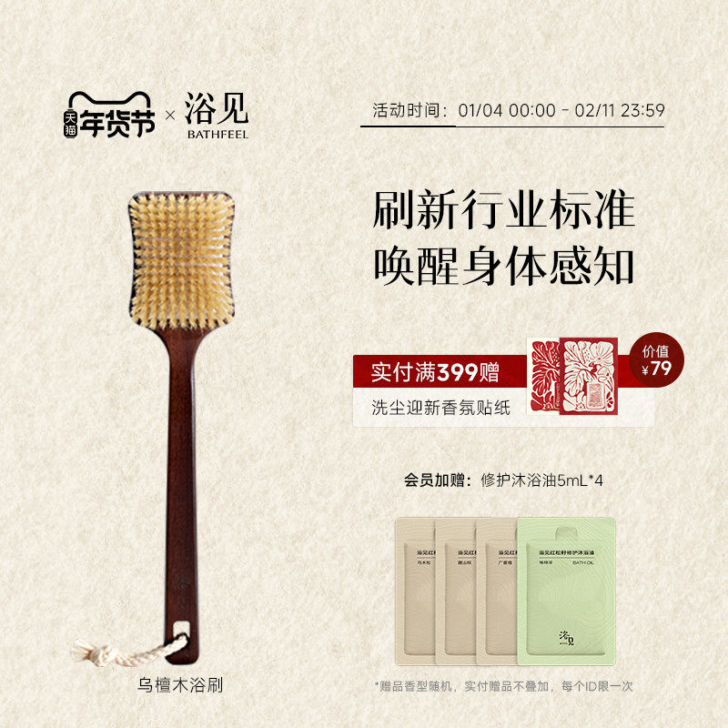 【新年礼物】浴见乌檀木猪鬃浴刷懒人浴刷按摩身体洗澡搓背神器