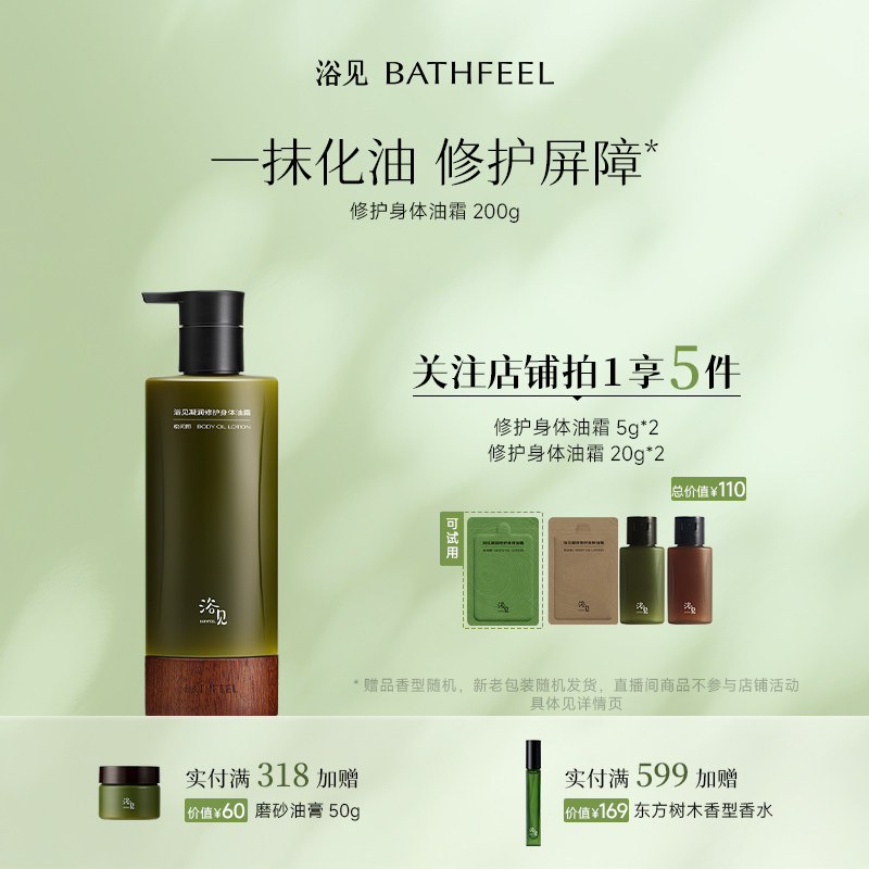 浴见凝润修护身体油霜保湿身体乳清爽不油腻易吸收缓解干燥DB
