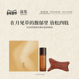 【新年礼物】浴见月见草舒缓放松精华油保湿身体护理礼盒节日送礼