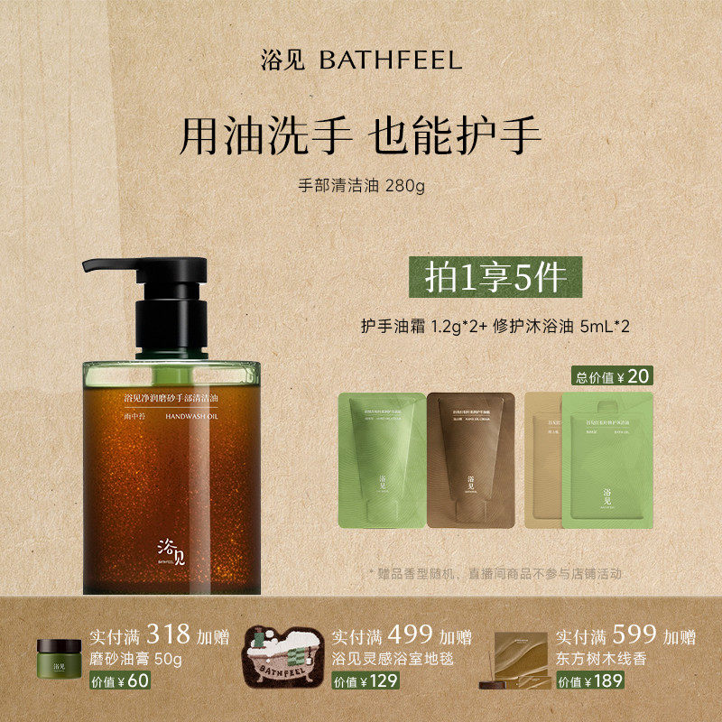 浴见净润磨砂手部清洁油洗手去油污保湿清洁洗手液DB