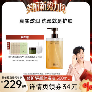 【林依轮直播间】浴见红松籽修护沐浴油果酸沐浴油500mLZB