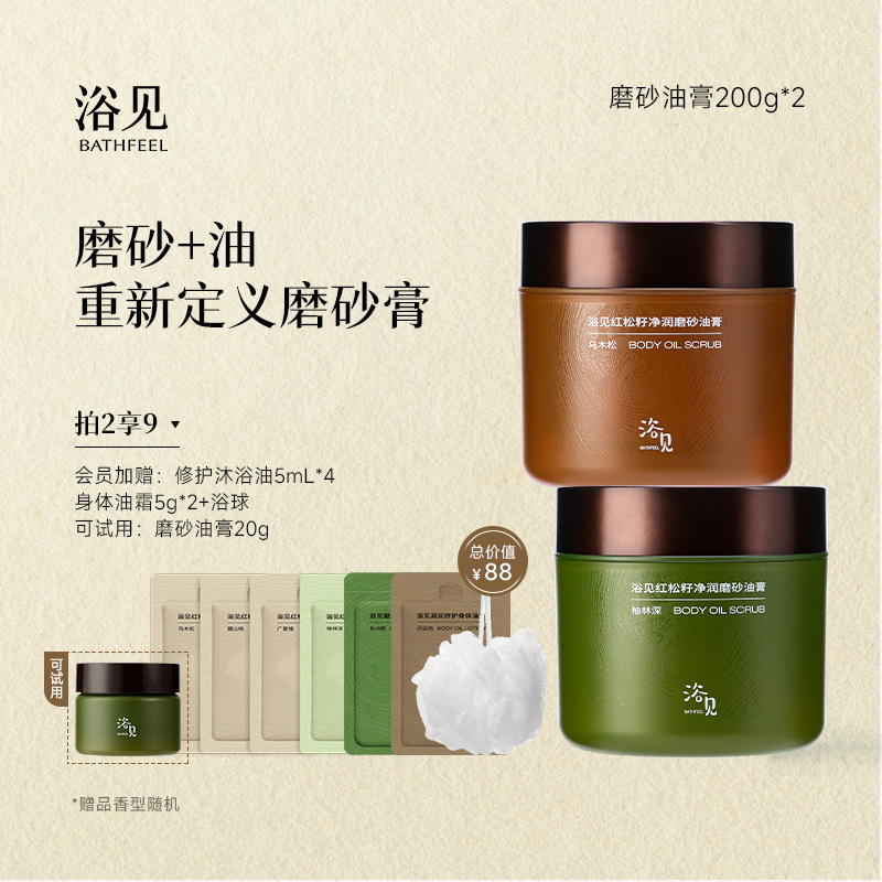 浴见红松籽净润磨砂油膏去角质磨砂膏柚林深温和清洁嫩肤留香