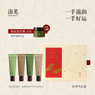 浴见护手霜礼盒乳木果保湿留香滋润双手伴手礼礼盒DB