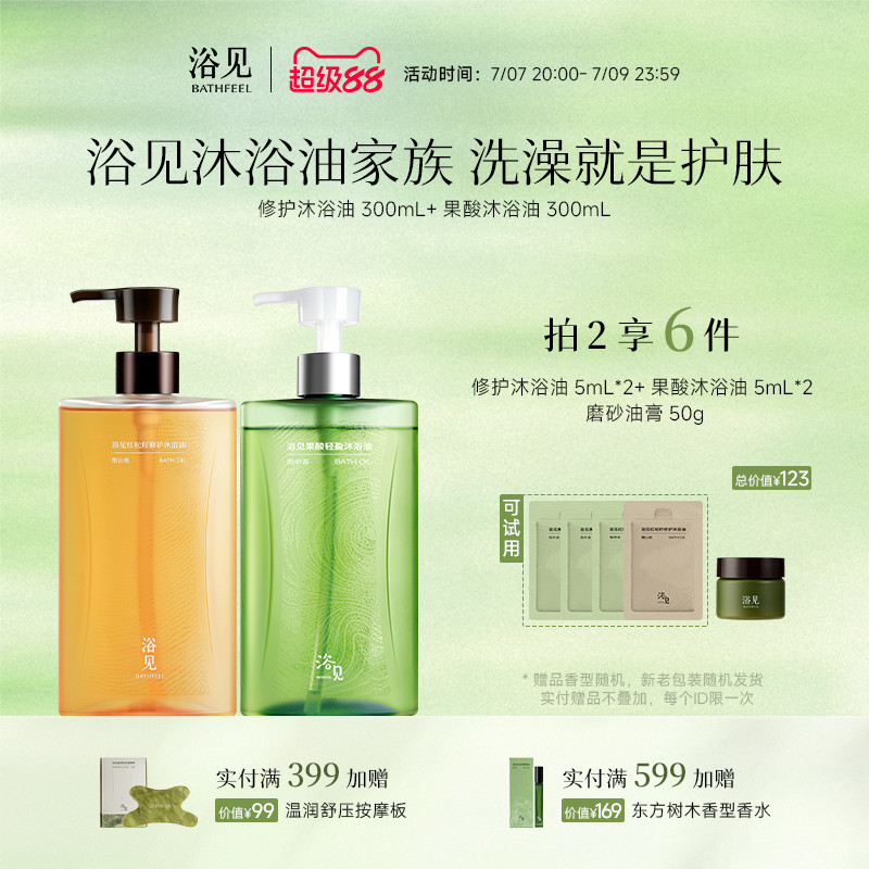 浴见红松籽修护沐浴油保湿舒缓干皮果酸沐浴露