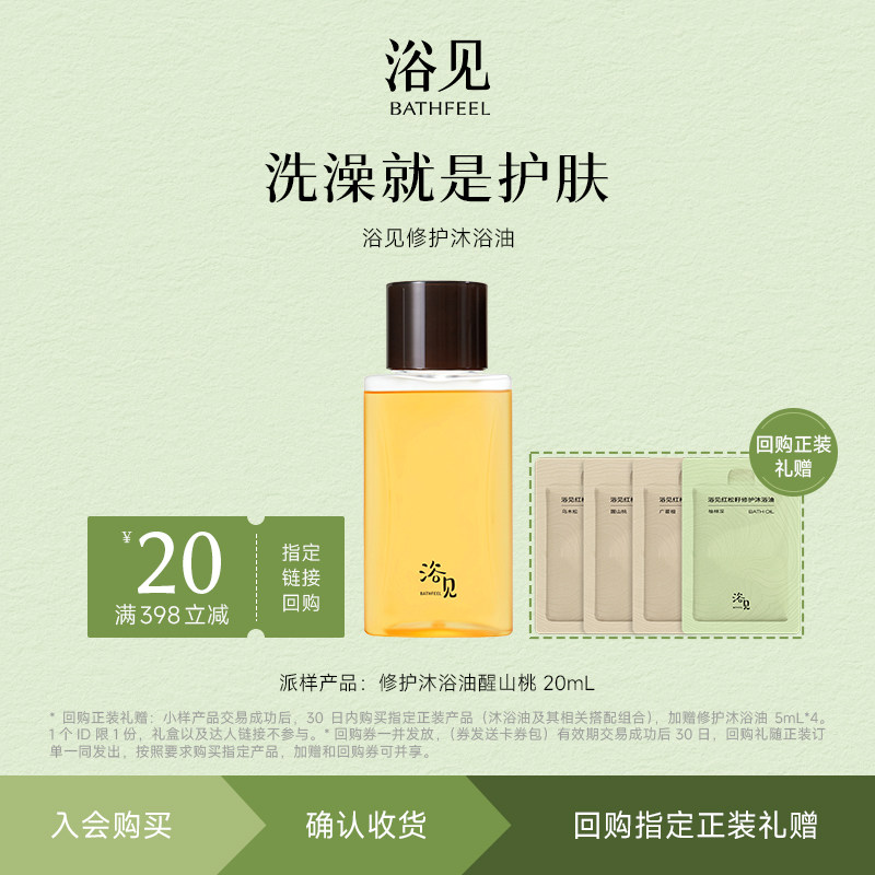 浴见沐浴油保湿滋润修护肌肤