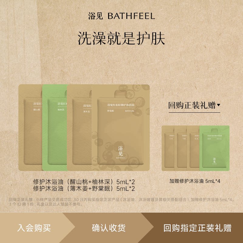 【U先】修护沐浴油体验装5mL*4