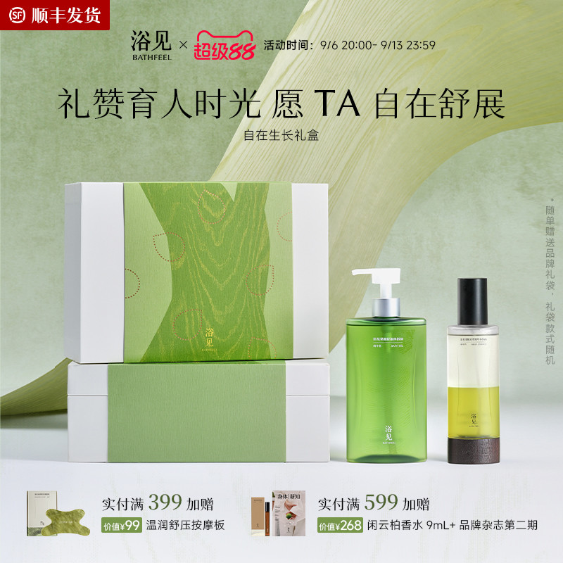 【教师节礼物】浴见洗澡去礼盒洗护沐浴油身体乳套装自在生长礼盒