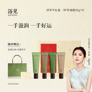 滋润留香 浴见好手气礼盒护手霜礼盒乳木果保湿 李云霄专属