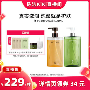 【k姐推荐】浴见红松籽修护沐浴油果酸沐浴油500mLZB