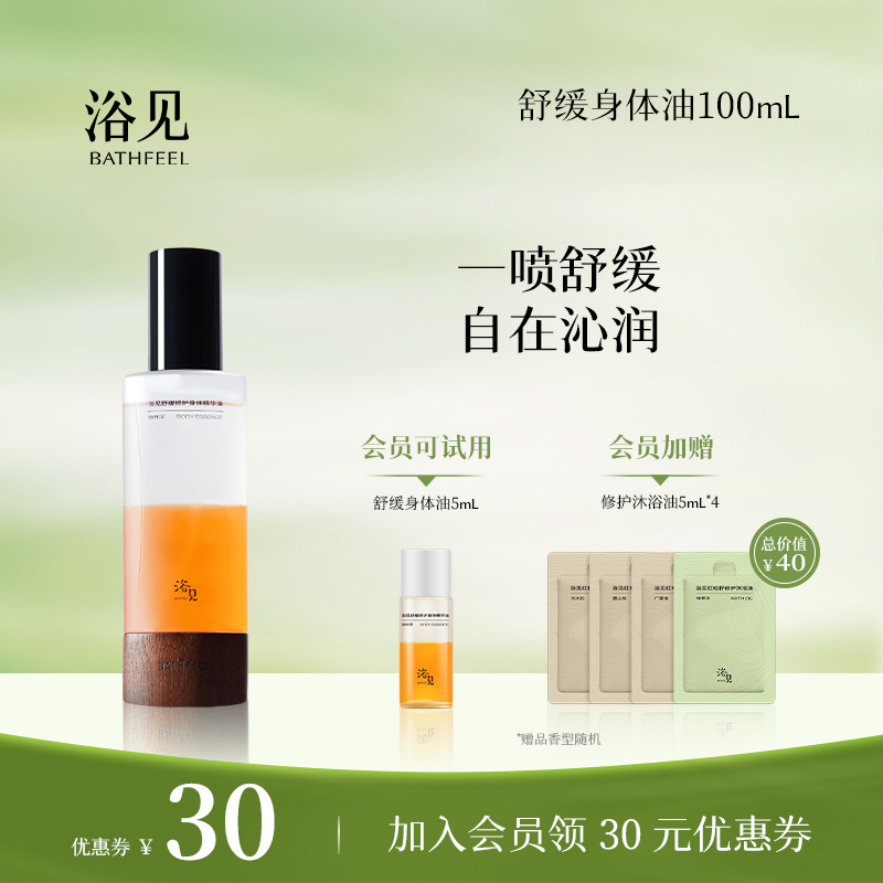 浴见舒缓修护身体精华油保湿润肤光滑身体油敏感肌适用