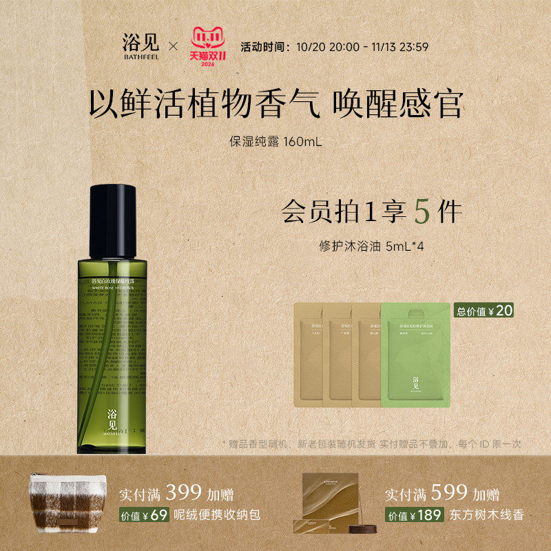 【双11立即抢】浴见玫瑰纯露花水茉莉花湿敷水爽肤水补水保湿润肤
