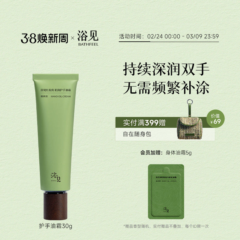 浴见红松籽柔润护手油霜滋润保湿补水留香防干裂粗糙便携