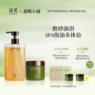 红松籽净润磨砂油膏清洁去角质磨砂膏 浴见修护香氛沐浴油滋润