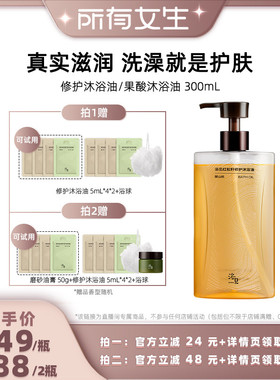 【所有女生直播间好物复购】浴见修护沐浴油果酸沐浴油ZB