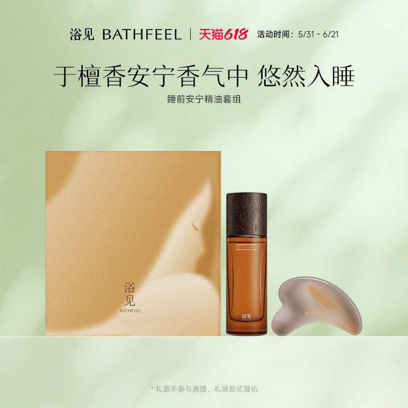 浴见檀香安宁精华油按摩身体结婚礼物送礼礼盒生日礼物