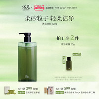 浴见磨砂保湿沐浴啫喱保湿香氛清洁去角质沐浴露