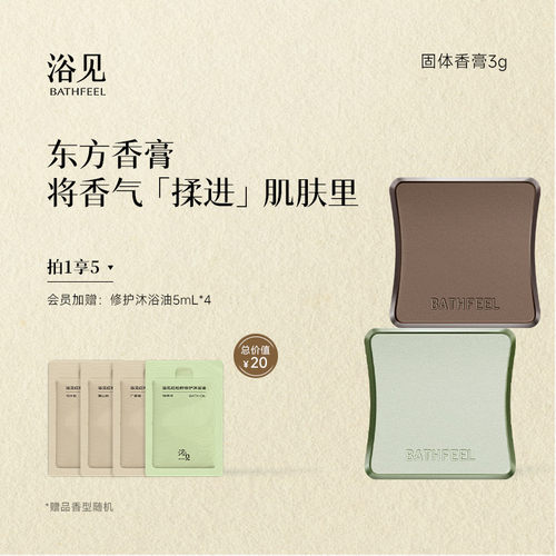 【圣诞礼物】浴见东方树木固体香膏女士留香便携香体膏伴手礼