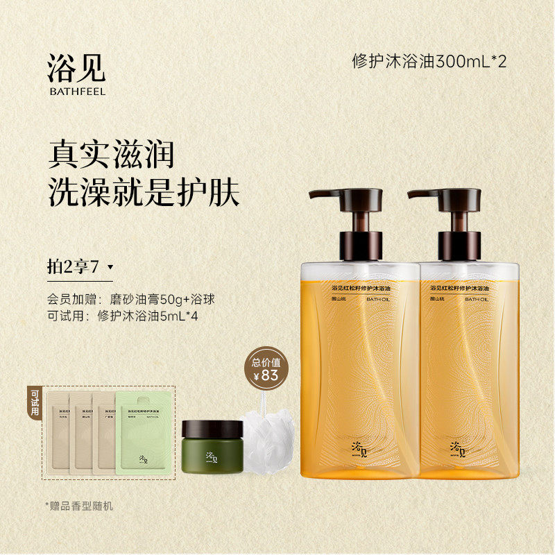 【新年礼物】浴见红松籽修护沐浴油香氛沐浴露保湿留香干皮秋冬