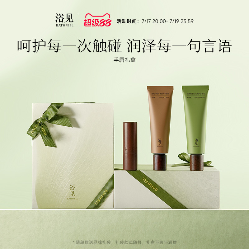 【送礼推荐】浴见手唇礼盒护手霜唇膏护理套装生日礼物伴手礼礼物