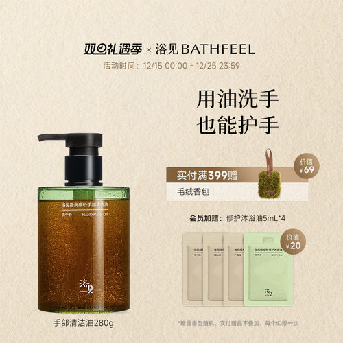 【圣诞礼物】浴见净润磨砂手部清洁油洗手去油污易冲洗不伤手