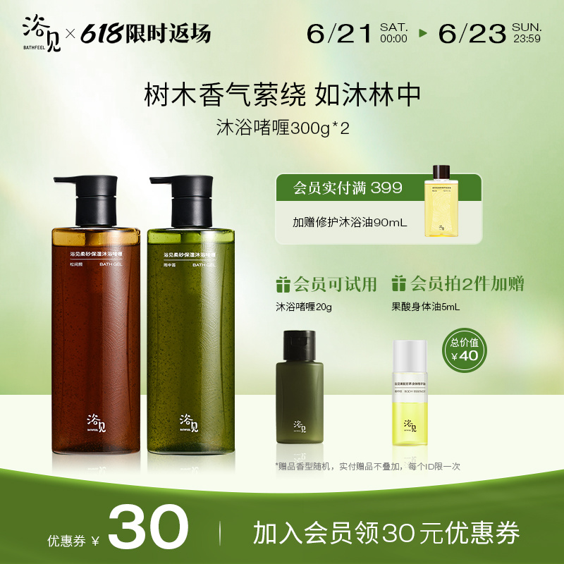 【618 限时返场】浴见磨砂保湿沐浴啫喱雨中苔沐浴露香氛沐浴清洁