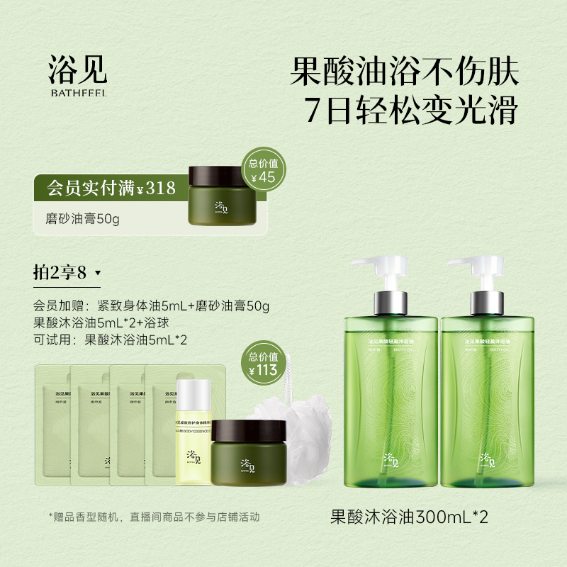 浴见果酸沐浴油香氛保湿修护光滑不伤肤清爽嫩肤以油养肤DB