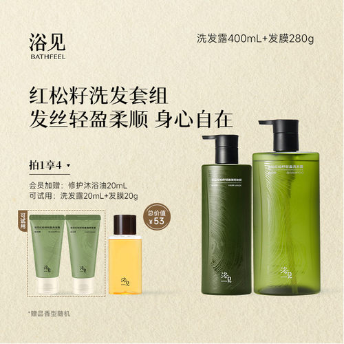 【新年礼物】浴见洗发露控油蓬松洗发水+发膜修复干枯洗护套装