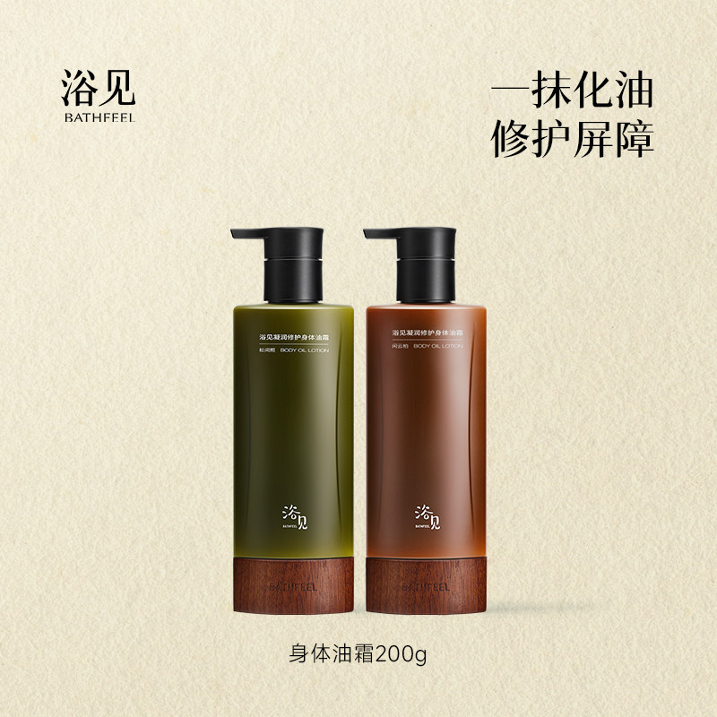 浴见凝润修护身体油霜保湿身体乳ZB