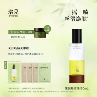 浴见果酸身体精华油祛痘保湿精华液身体喷雾DB