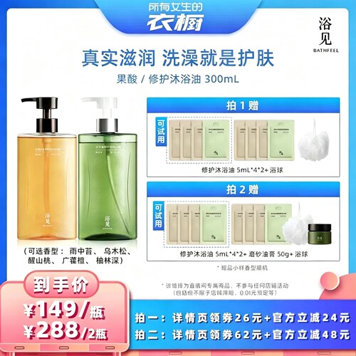 【所有女生的衣橱直播间】浴见果酸沐浴油香氛身体清洁滋润ZB