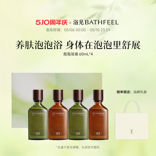 浴见泡泡浴油礼盒泡澡泡泡浴生日礼物送礼礼盒