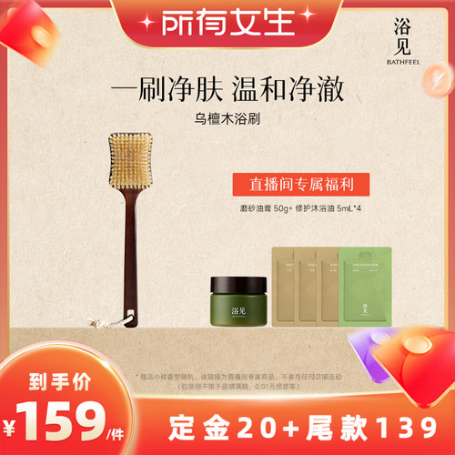 【加购10月16号所有女生直播间】浴见乌檀木浴刷洗澡刷沐浴刷ZB