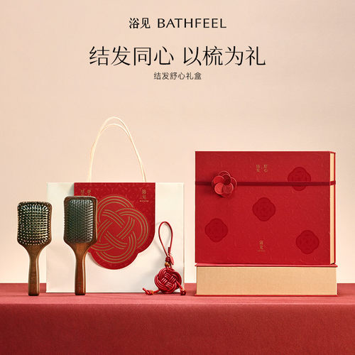 【结婚礼物】浴见结发舒心礼盒新婚礼物结婚礼物订婚礼物伴手礼