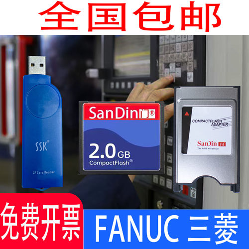 FANUC 发那科传输卡 CF卡 原装飚王CF卡 cf卡读卡器 CF卡卡槽