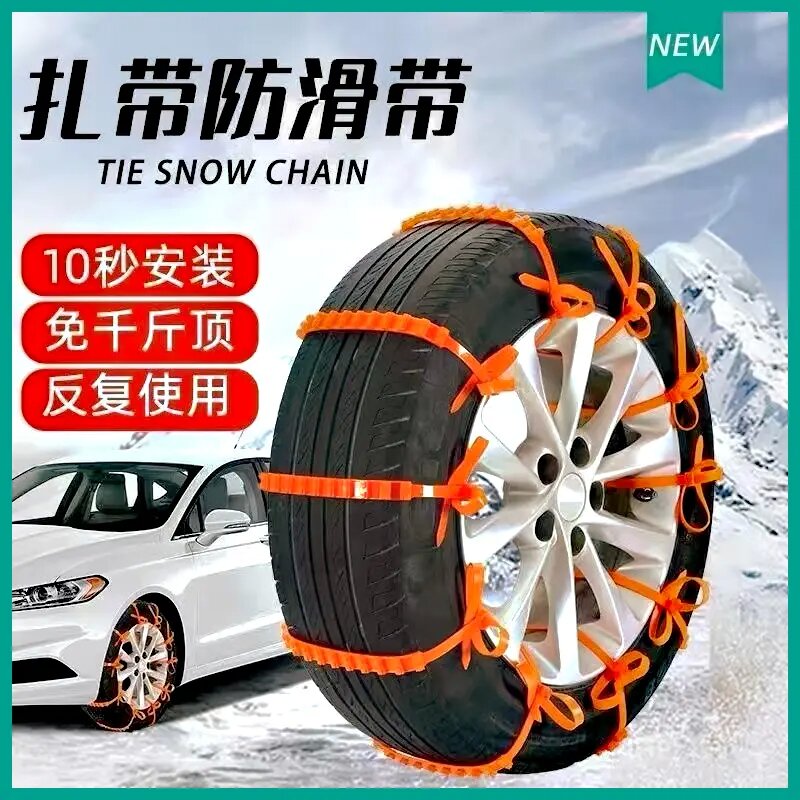 【买10条送10条】汽车通用防滑链