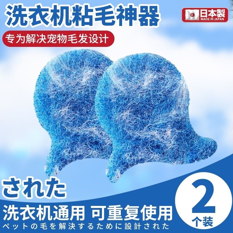 【日本品牌】洗衣机粘毛神器洗衣服专用去猫毛吸附脏东西沾毛滚筒