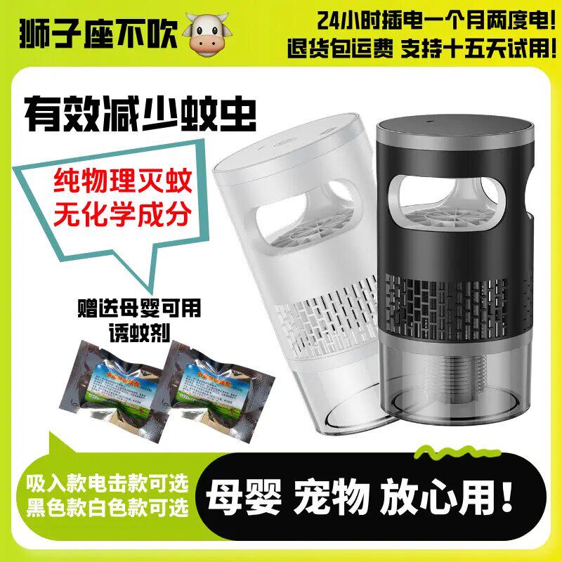 黑白色新款吸入式灭蚊灯USB光触媒物LED物理捕蚊灯宠物孕妈妈可用