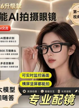 适用OPPO Reno15高清1500W像素智能眼镜拍照通话音乐翻译拍摄识物